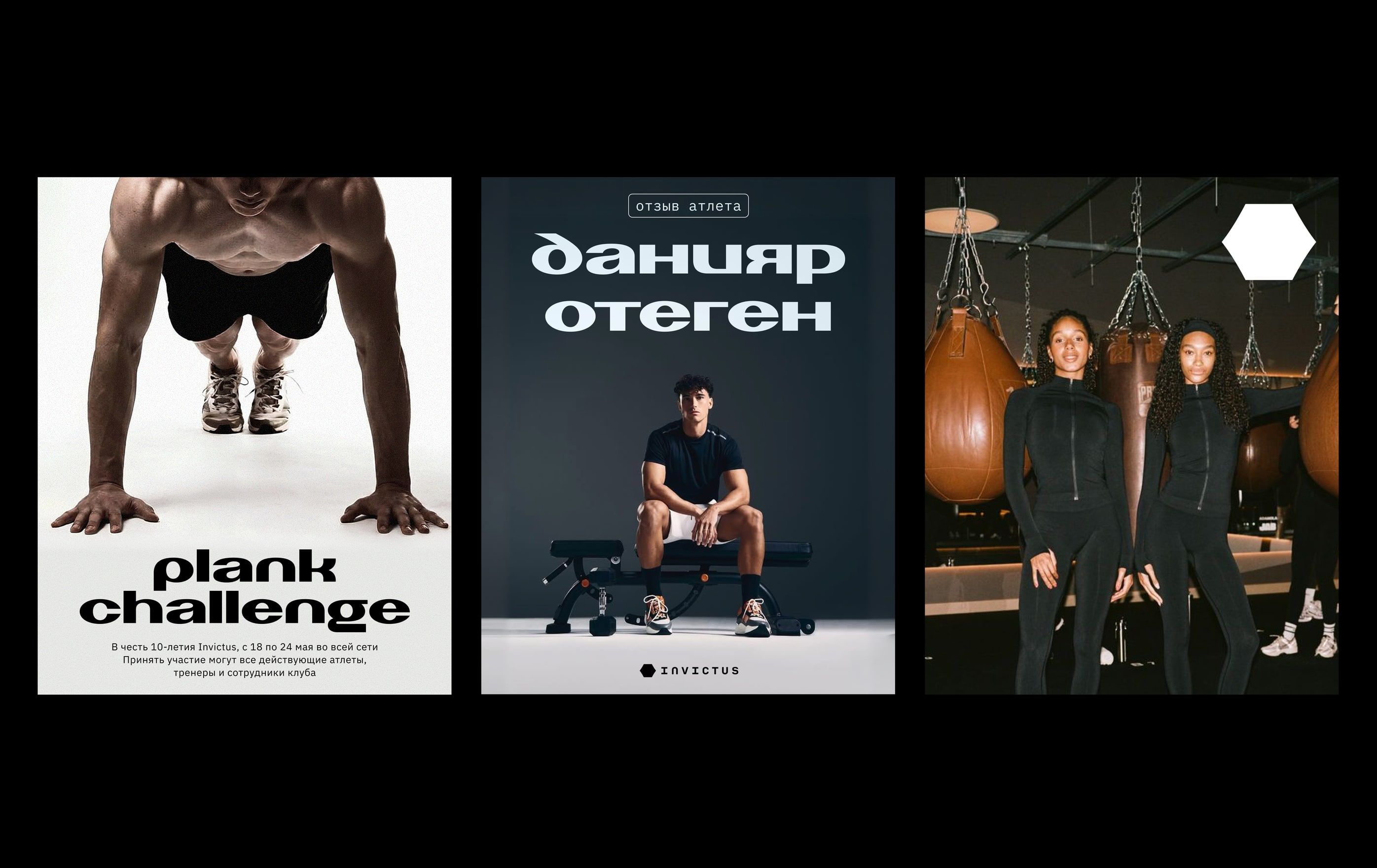 three posters: "plank challenge", a coach announcement in cyrillic and a group portrait