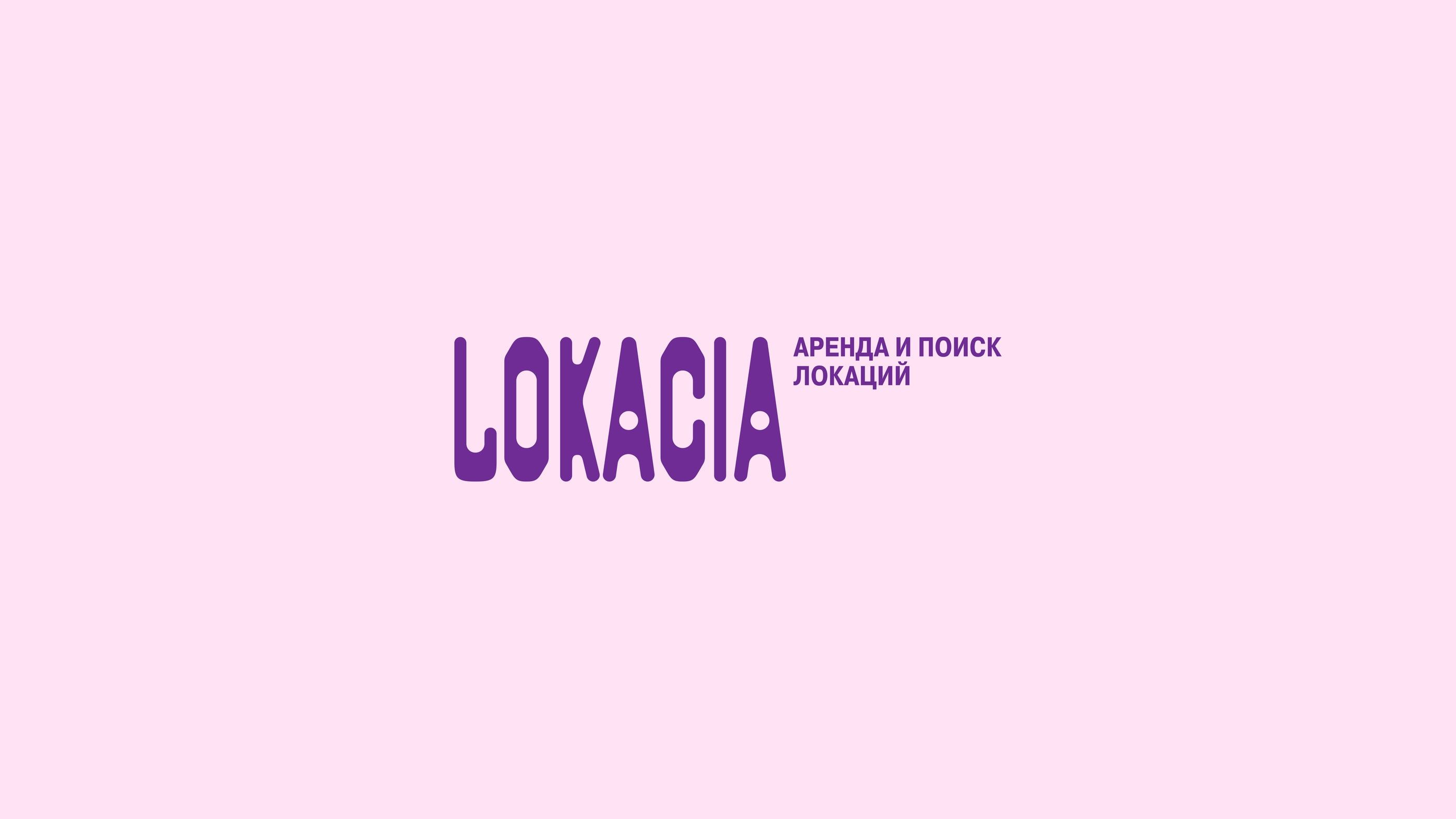 lokacia wordmark in violet with "аренда и поиск локаций" on pale pink