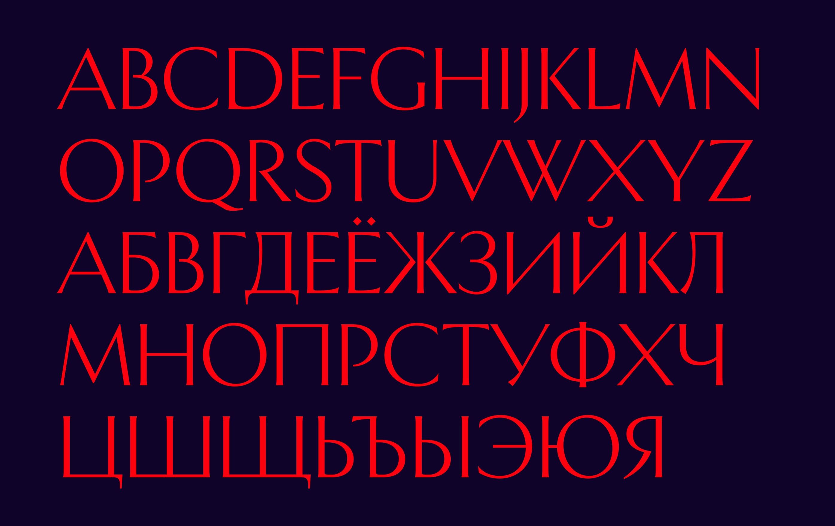 the guliaev typeface character set, latin and cyrillic capitals