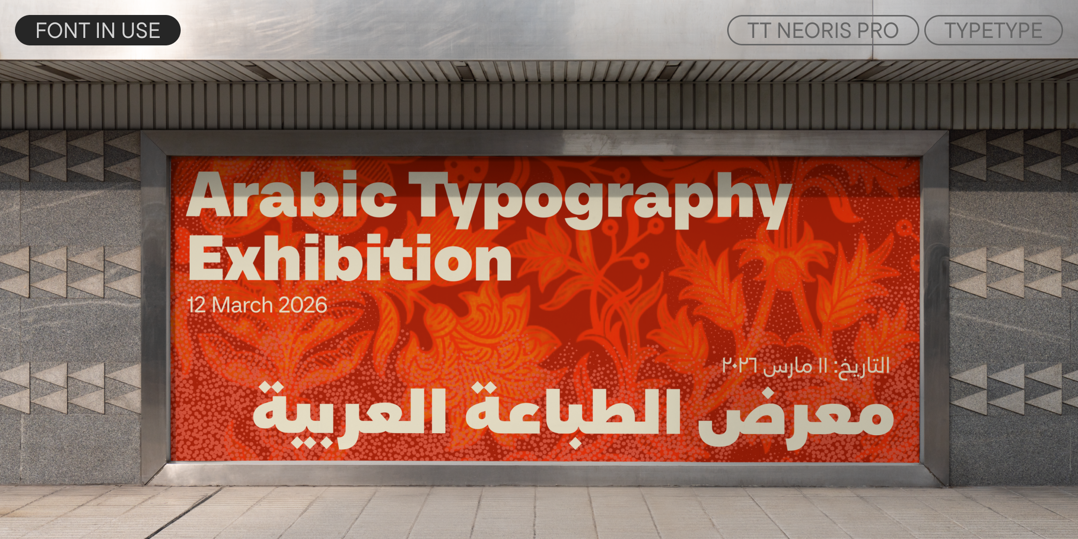 orange arabic typography exhibition poster at a street entrance